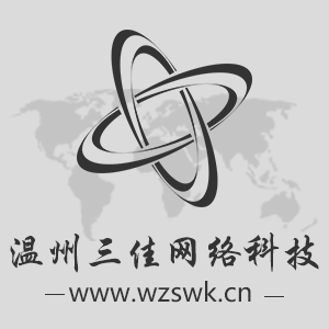 温州三佳网络科技